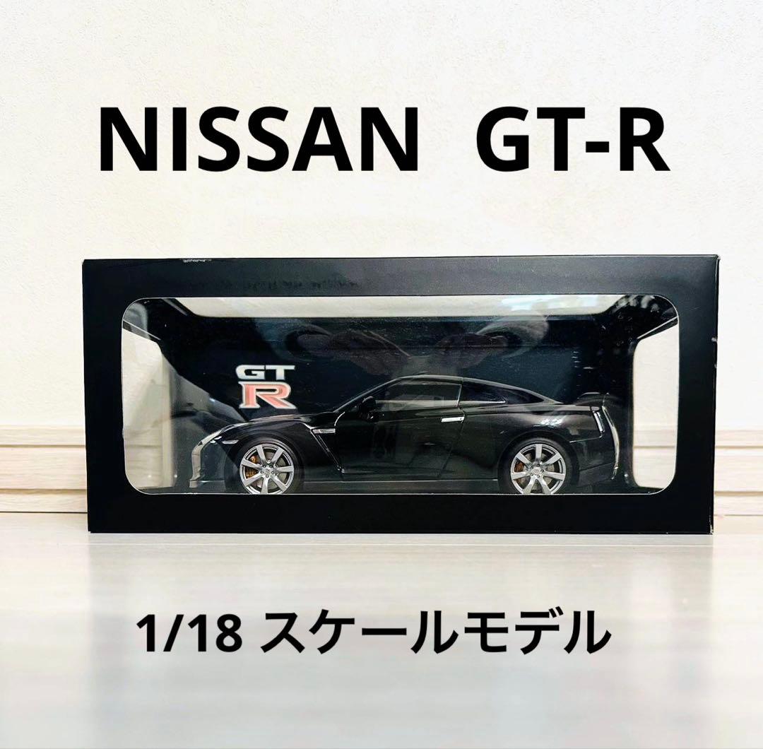 Nissan GT-R 1/18 ブラックモデルカー