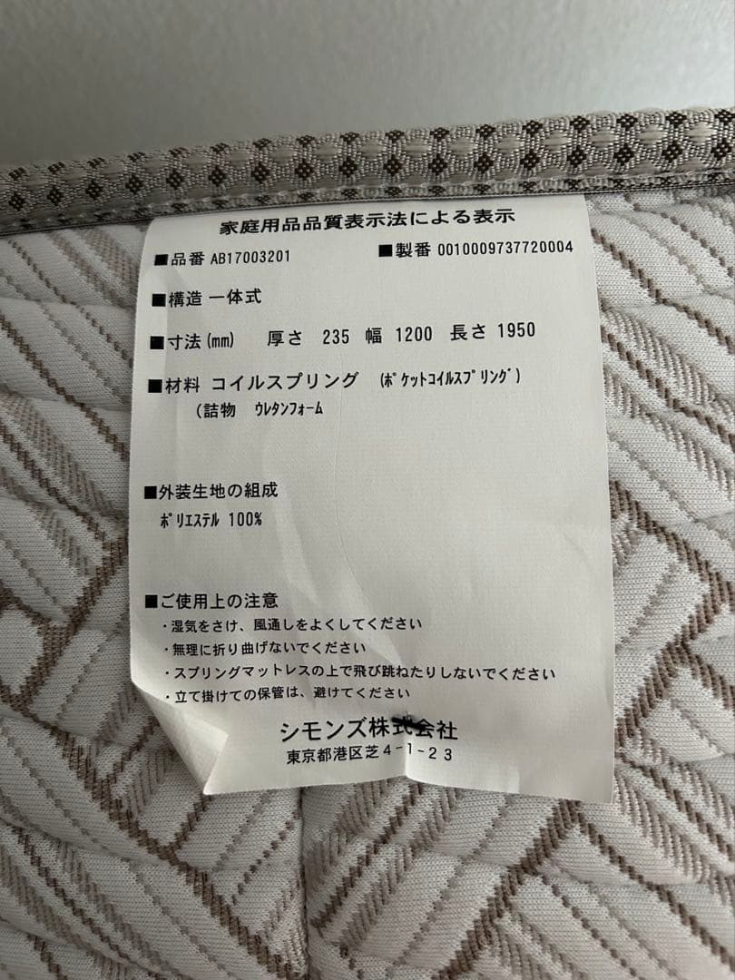 シモンズ セミダブルマットレス
