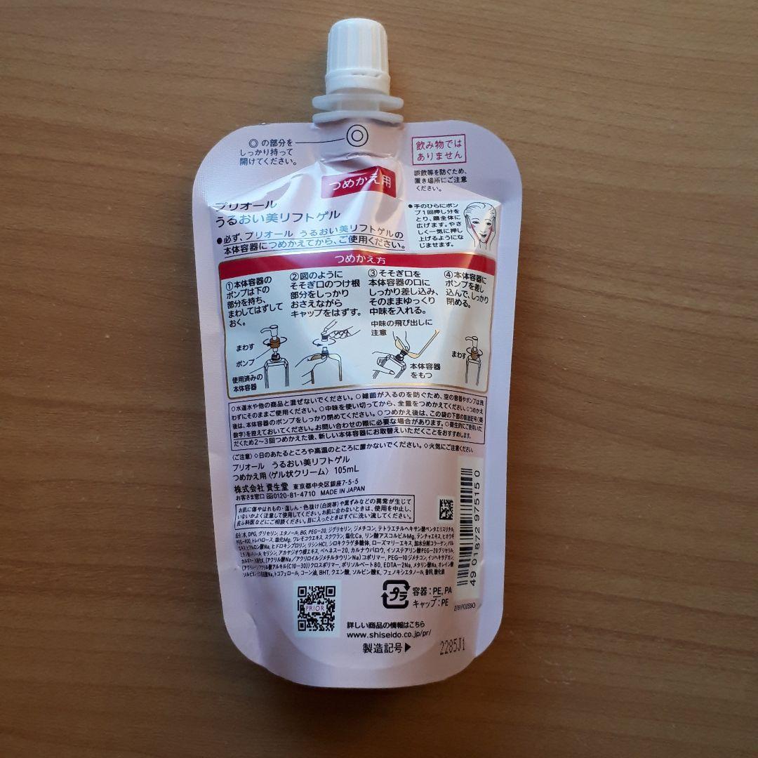 資生堂 PRIOR うるおい美リフトゲル