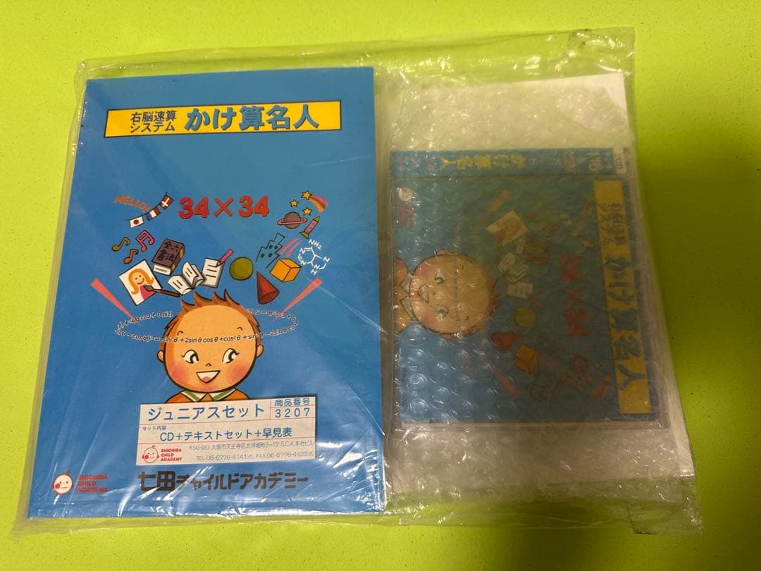 七田式かけ算名人34×34 テキスト・プリント・スケールCD未使用新品