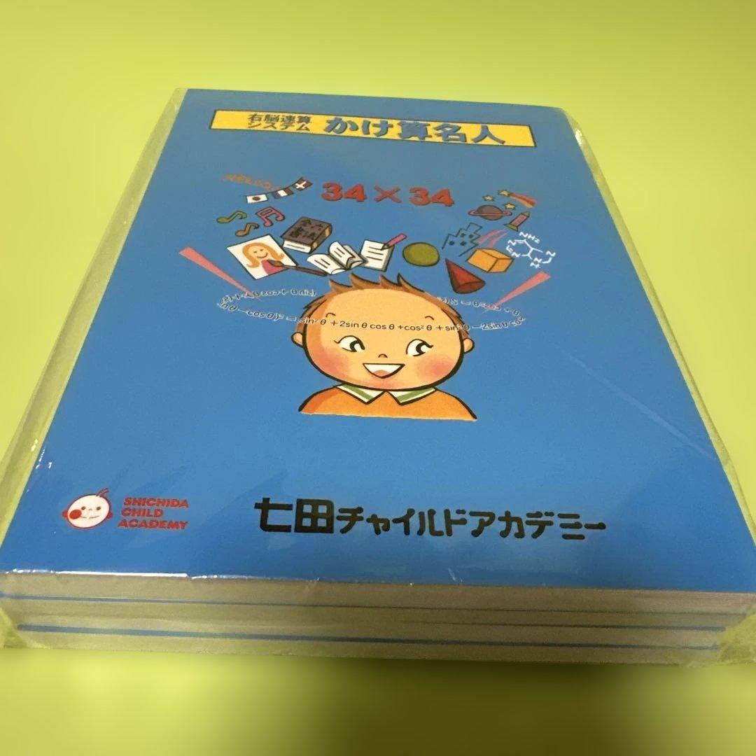 七田式かけ算名人34×34 テキスト・プリント・スケールCD未使用新品