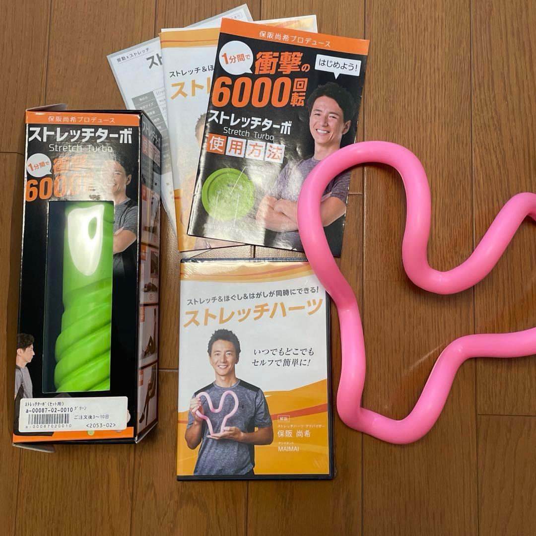 ほぼ新品 ストレッチハーツ ストレッチターボ 全セット 健康器具 ジム 運動器具