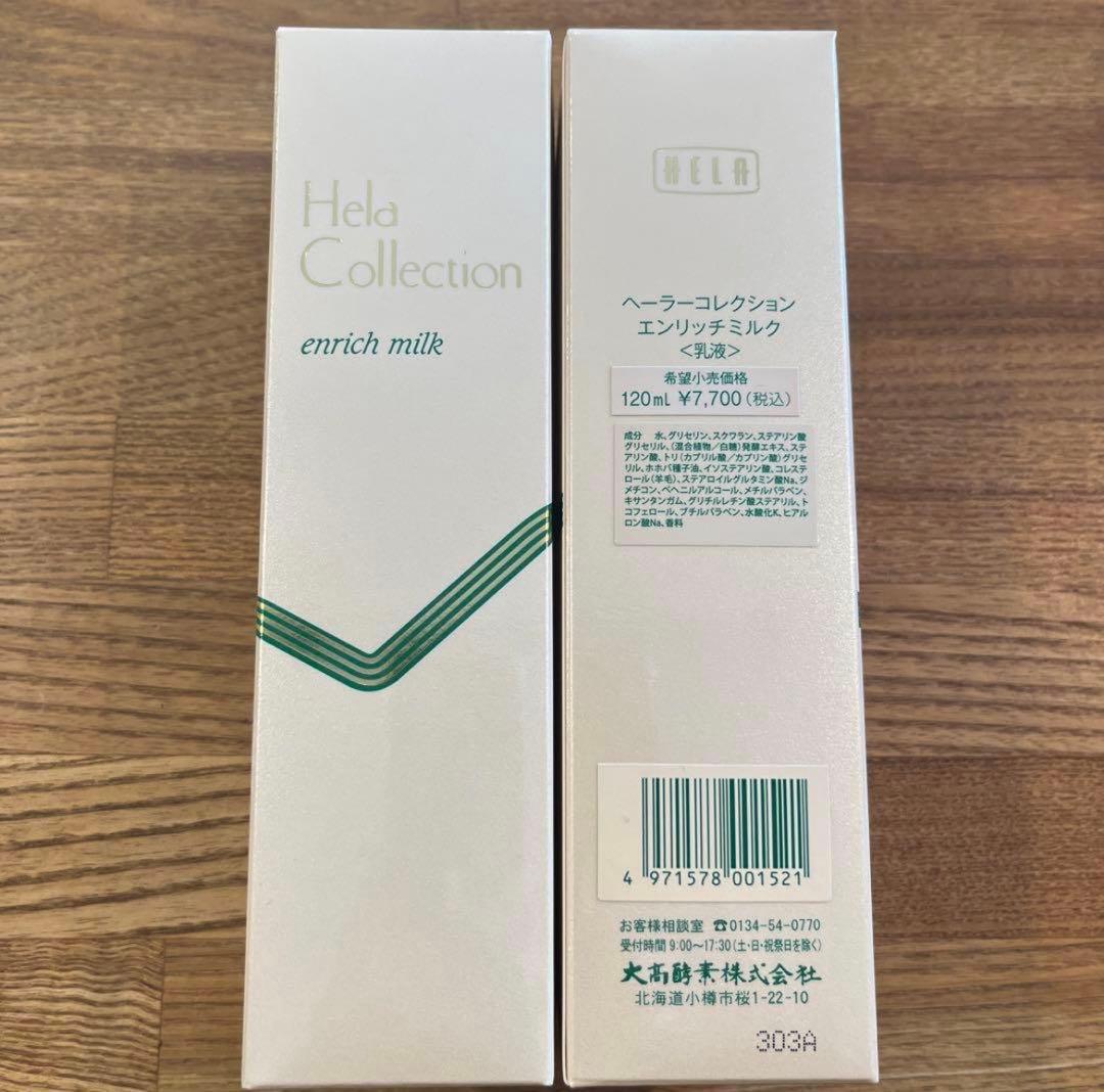 30％オフ　大高酵素　エンリッチミルク　2本