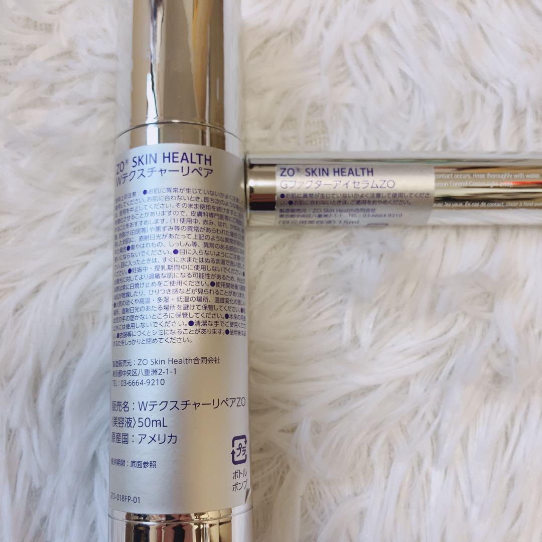 ル*ナ様 ゼオスキンヘルス⭕️2本セット　Gファクターアイセラム　Wテクスチャー