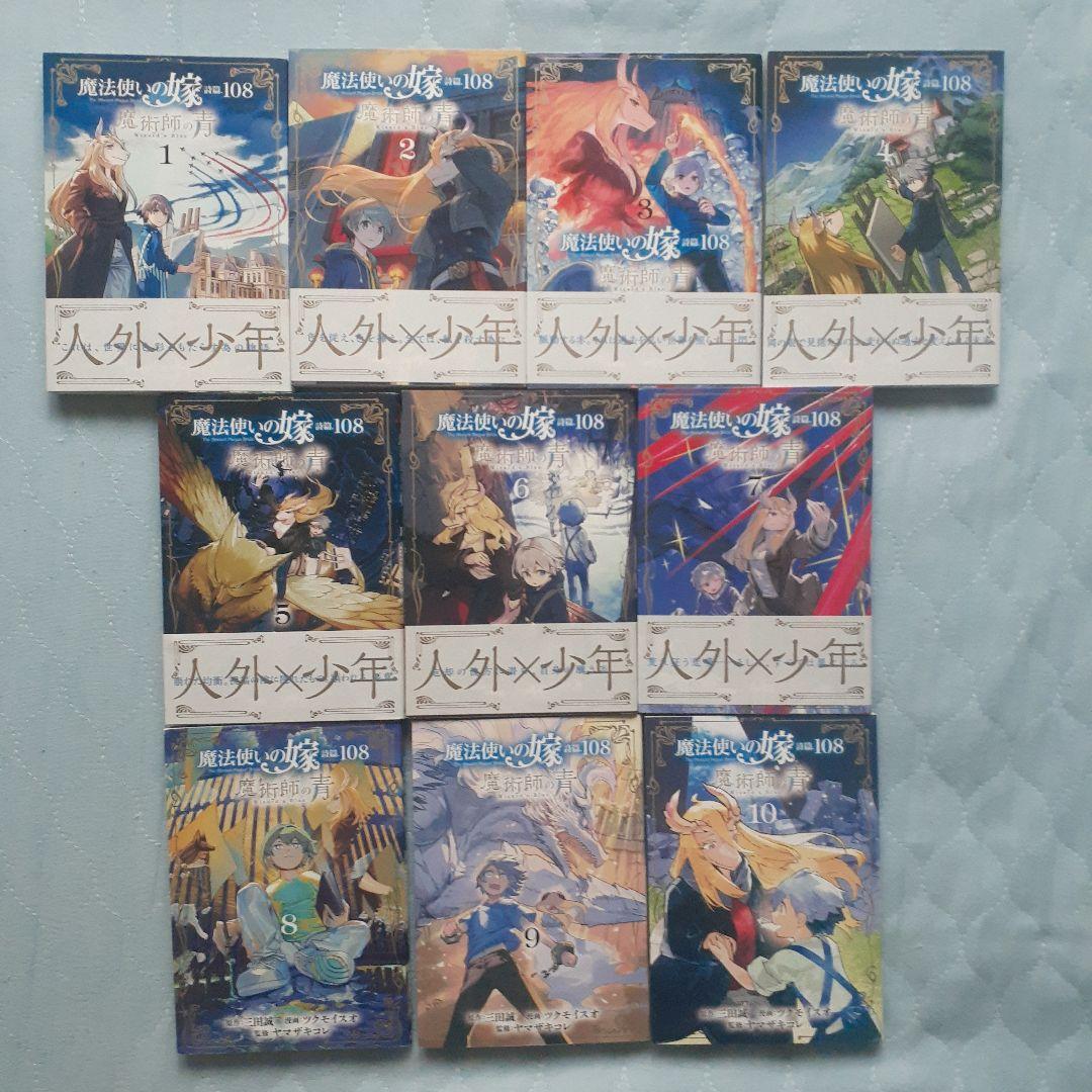 魔法使いの嫁　コミック全巻　関連本つき54冊セット　ヤマザキコレ