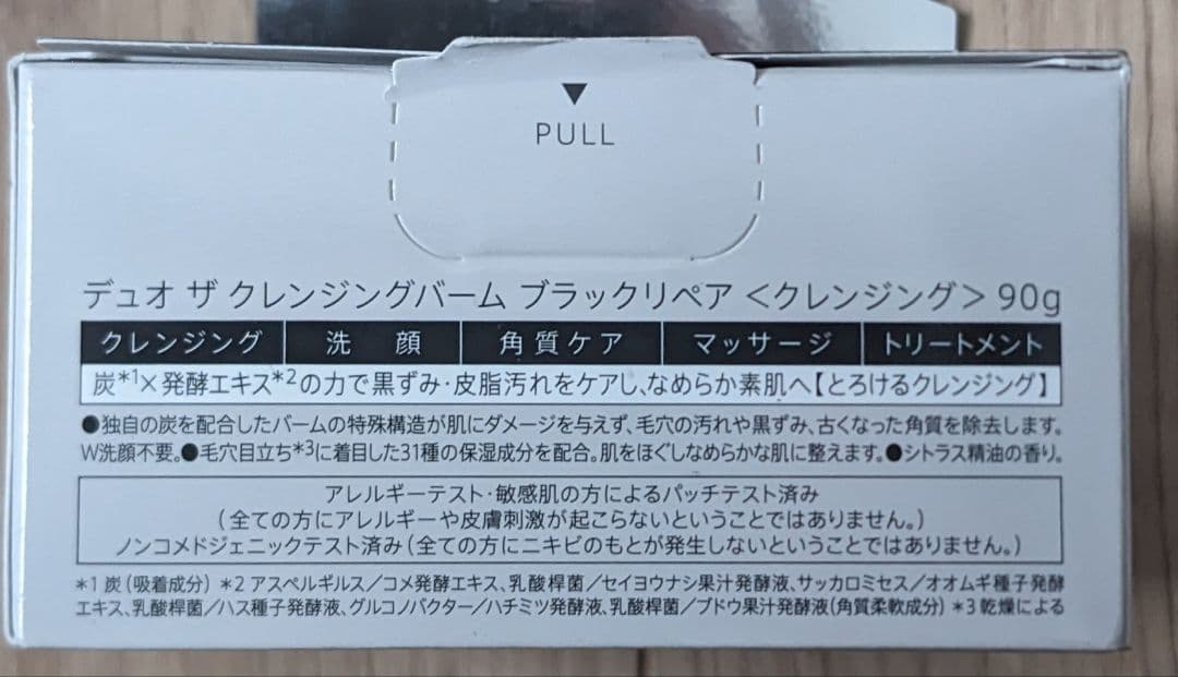 りょう【４個】DUOデュオクレンジングバーム　ブラックリペア　90g