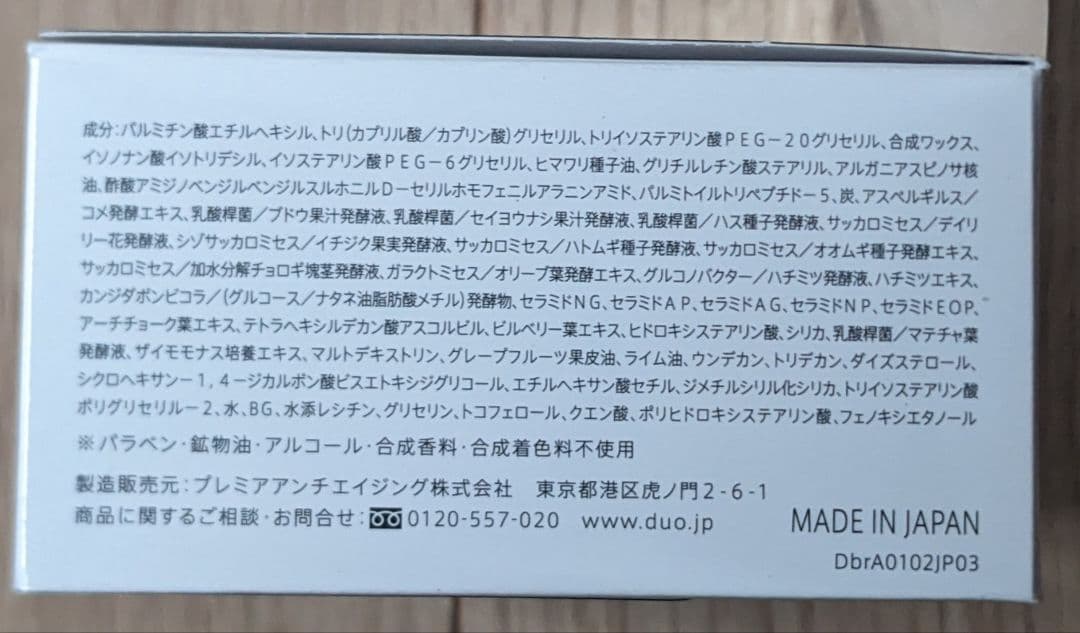 りょう【４個】DUOデュオクレンジングバーム　ブラックリペア　90g