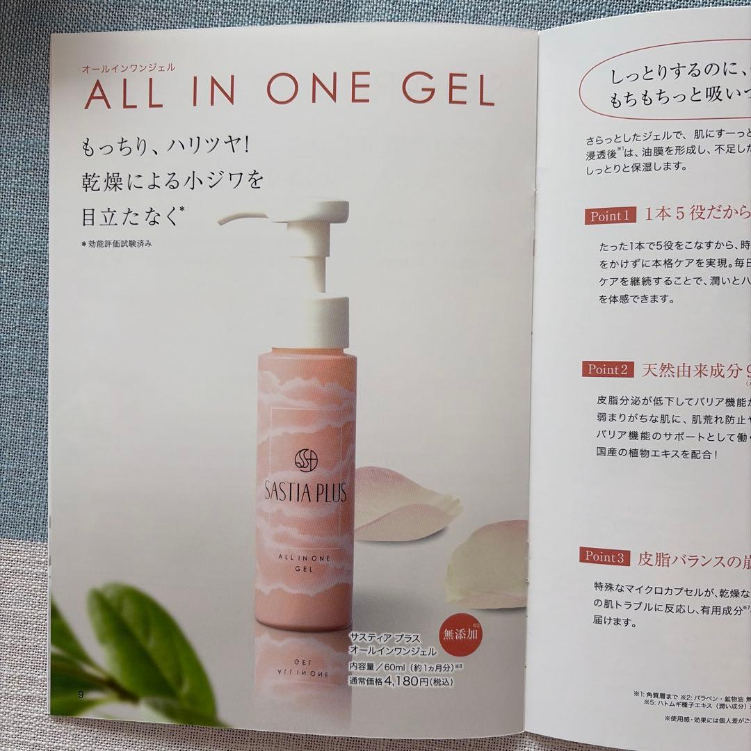 サスティアプラス　オールインワンジェル、ナイトクリーム、モイストミネラルソープ