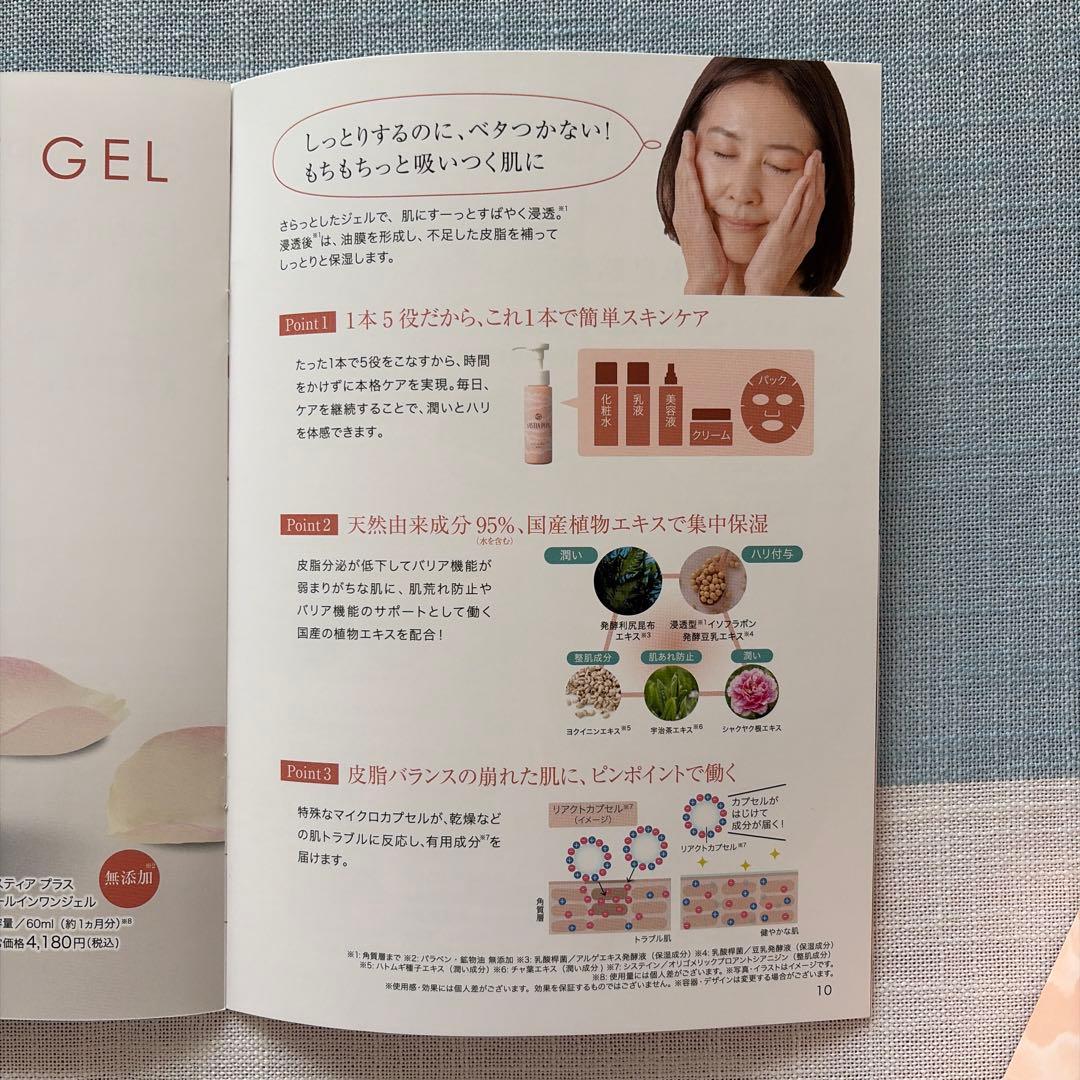 サスティアプラス　オールインワンジェル、ナイトクリーム、モイストミネラルソープ