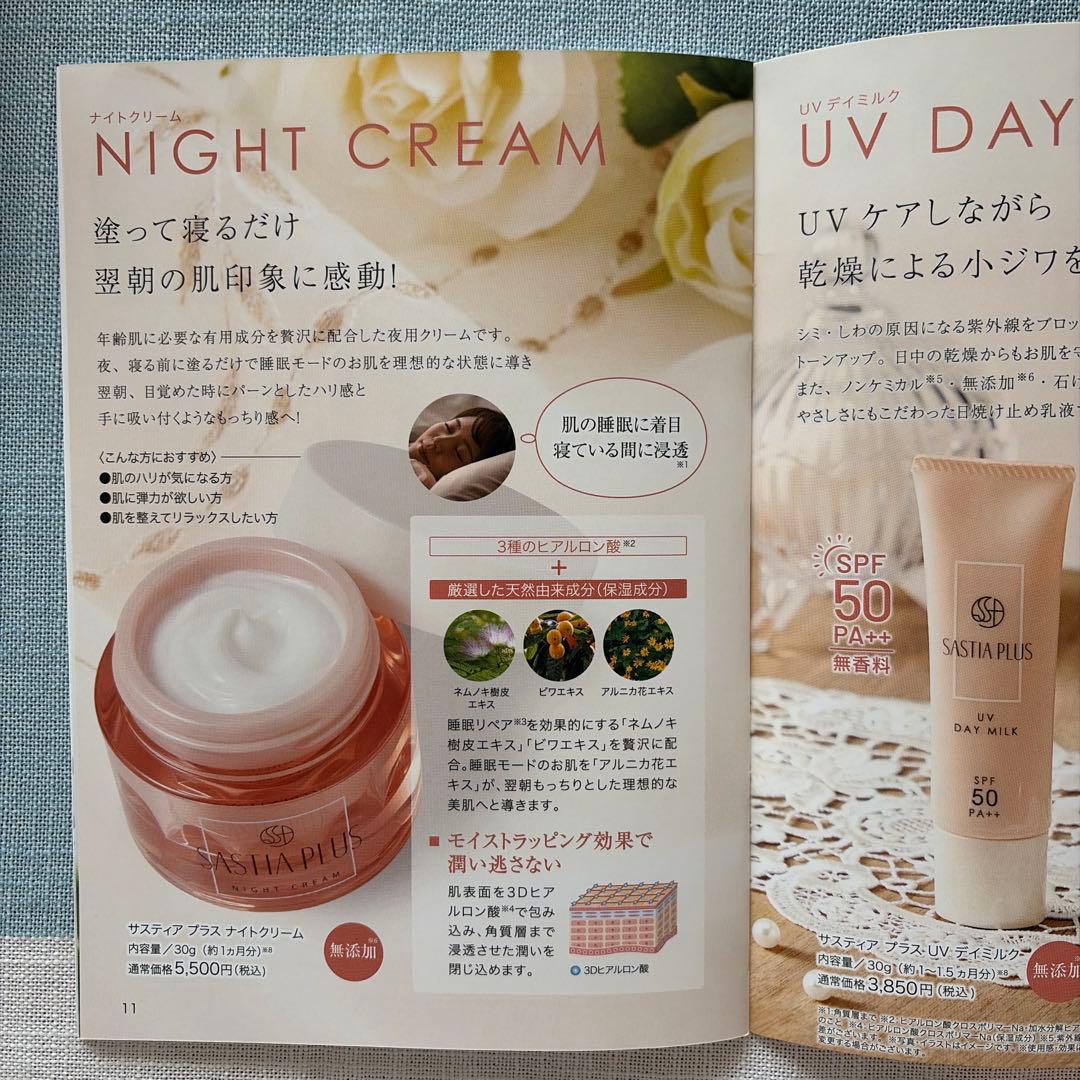 サスティアプラス　オールインワンジェル、ナイトクリーム、モイストミネラルソープ