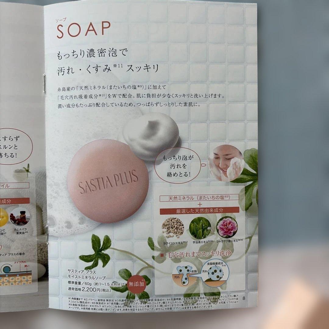 サスティアプラス　オールインワンジェル、ナイトクリーム、モイストミネラルソープ