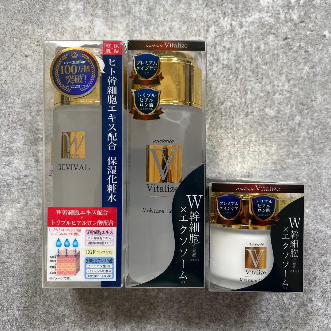 【未開封】幹細胞スキンケア 3点セット 化粧水 ローション クリーム