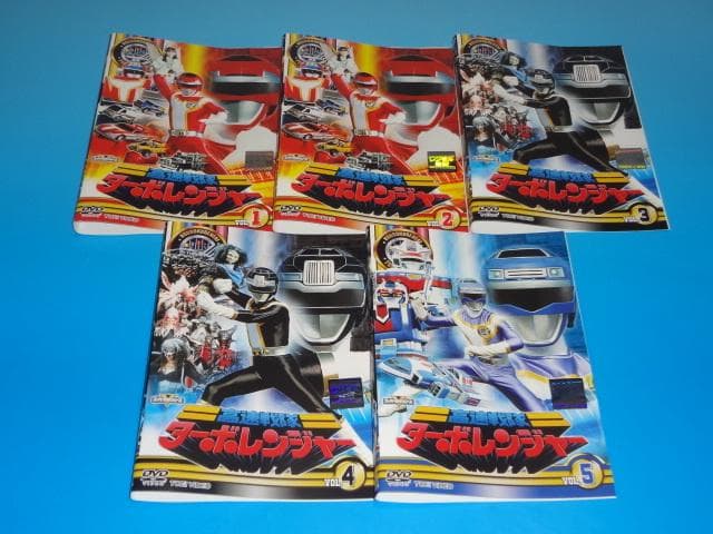 DVD 高速戦隊ターボレンジャー 10巻 全巻 レンタル