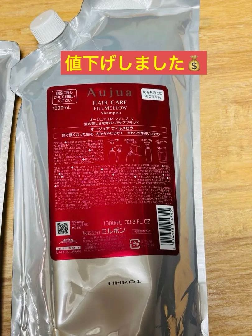【値下げ】Aujua FILLMELLOW1Lシャンプー＆トリートメント