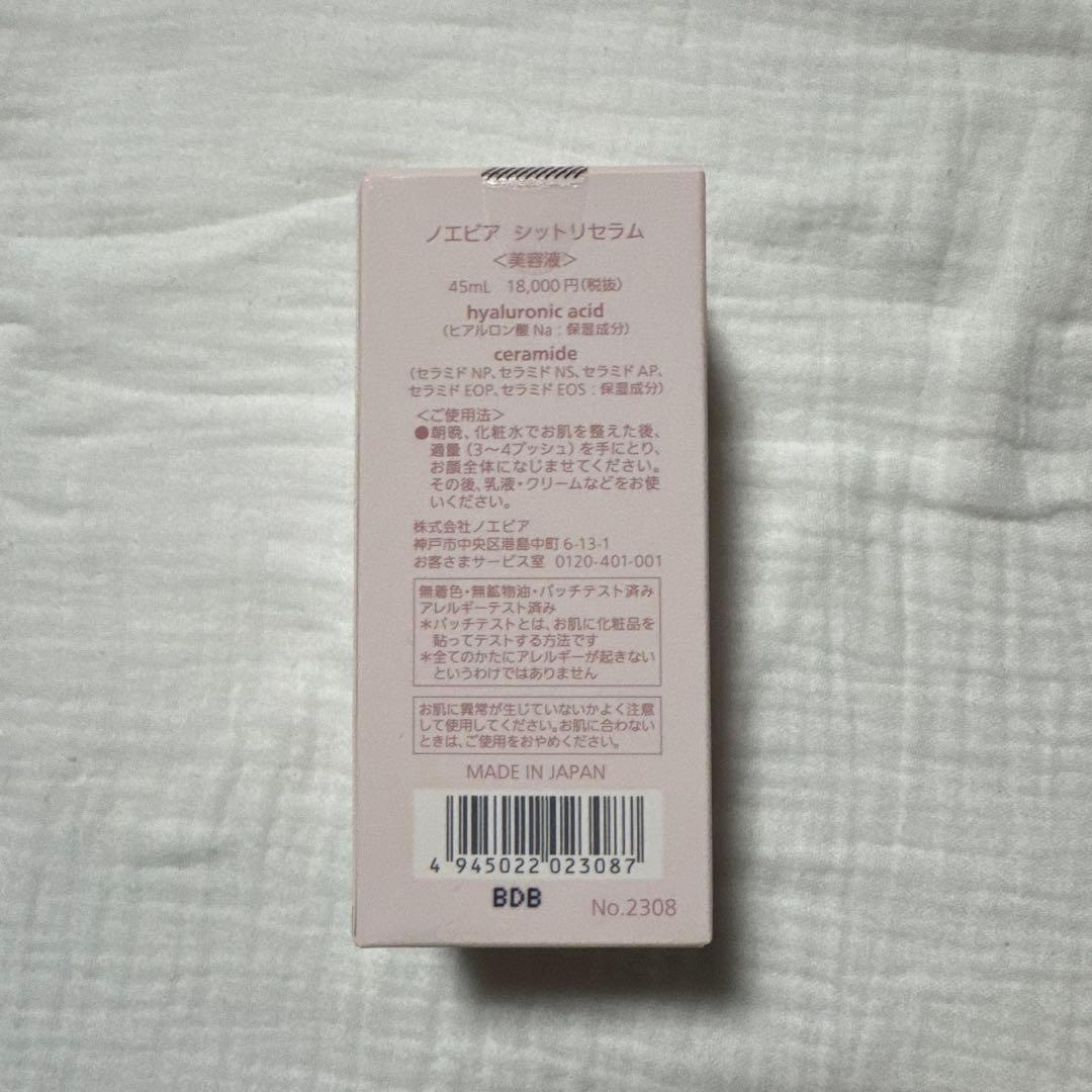 ノエビア　シットリセラム