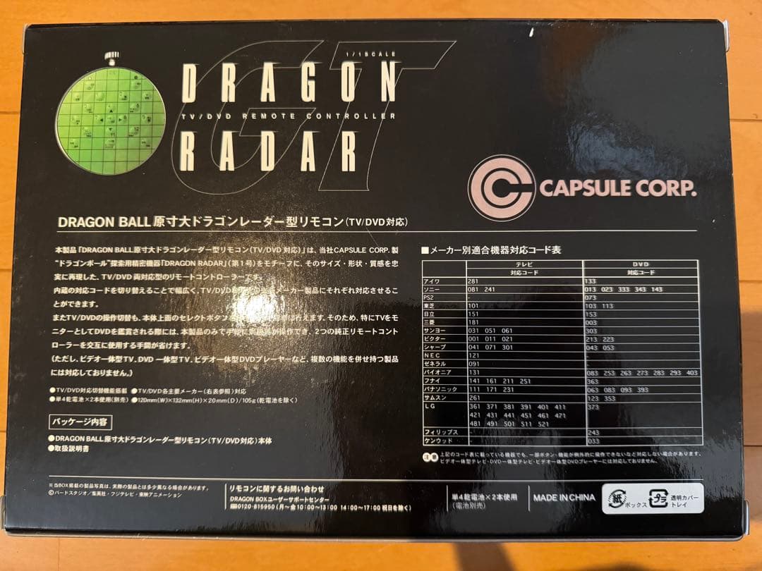 ドラゴンボールGT DVDボックス 全3巻 【ドラゴンレーダー付き】