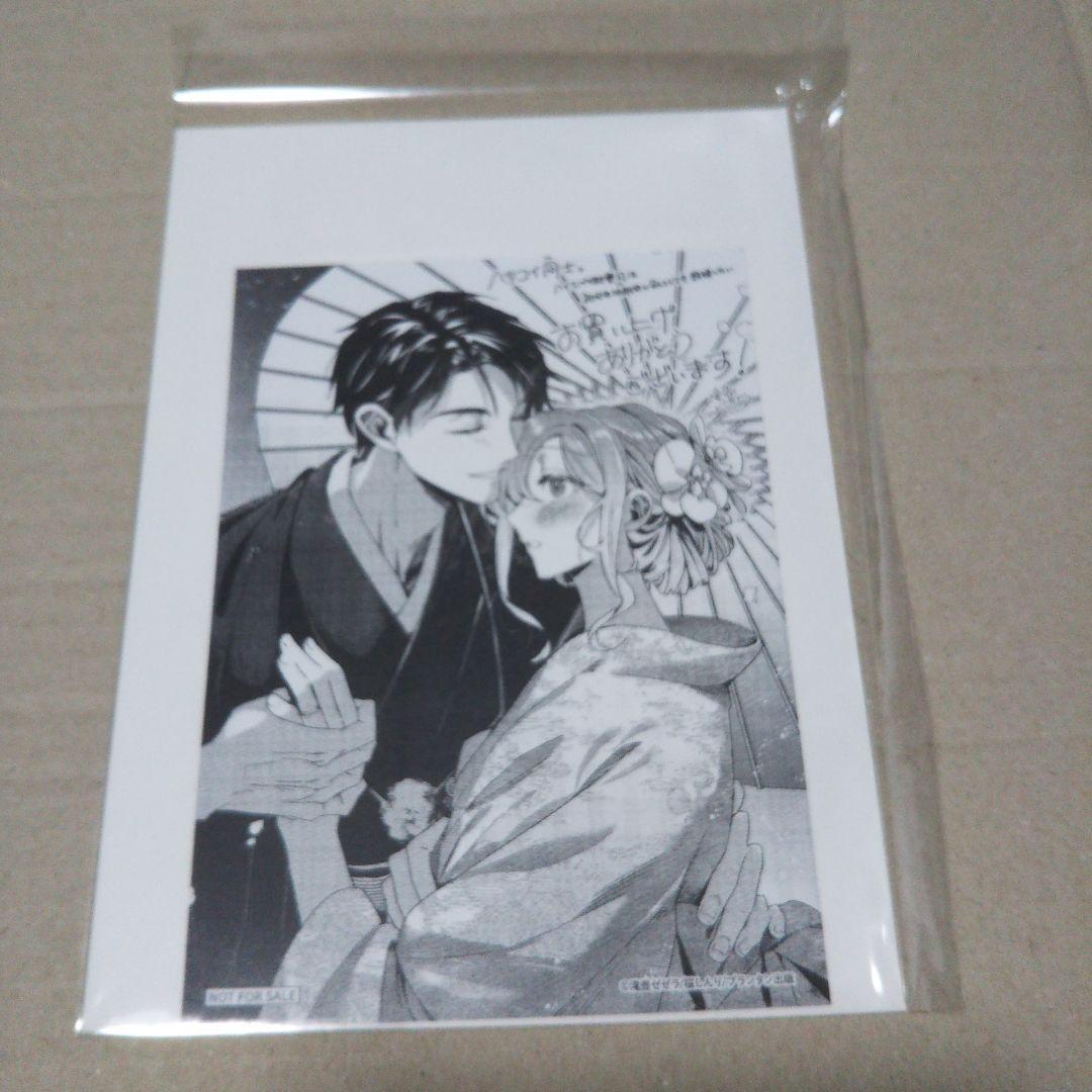 【サイン本・特典】ハツコイ同士。 ハイスペ御曹司は初心な幼馴染と～