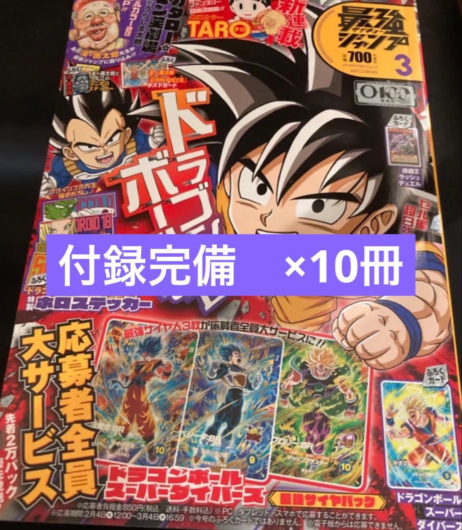 【付録完備】最強ジャンプ2026年　3月号　10冊セット