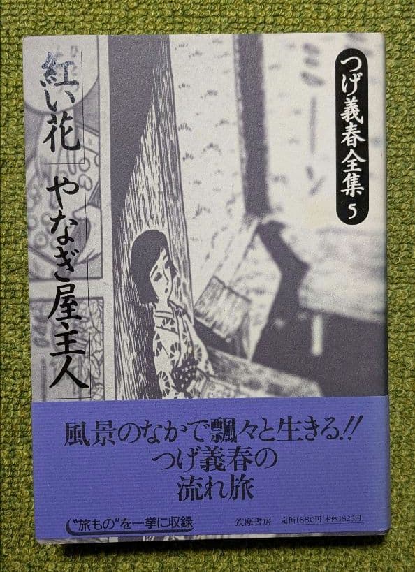 漫画 つげ義春全集 全8巻＋別巻 セット