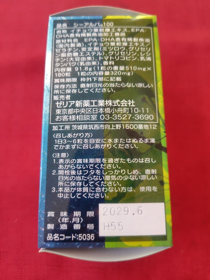 シーアルパ100　180粒