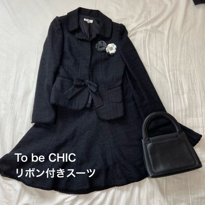 【美品・入学式・卒業式に】TO BE CHIC スーツ 38サイズ