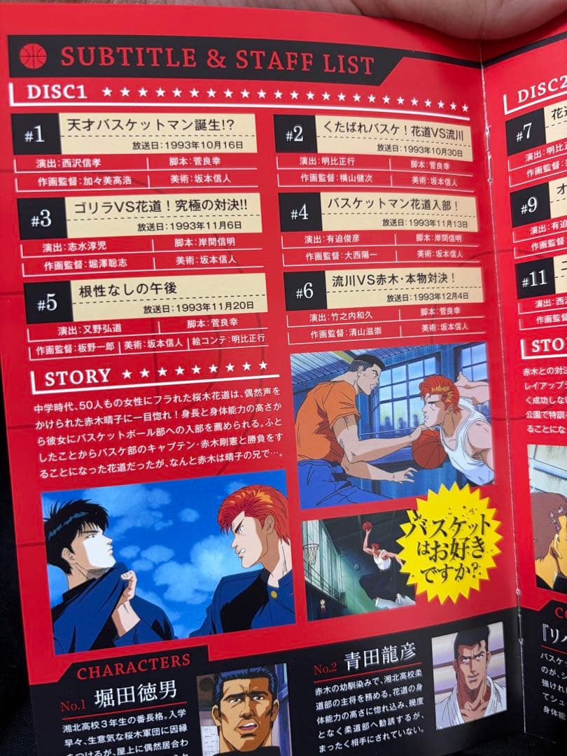 12日まで【特別仕様版】SLAM DUNK DVD vol.1-3／全101話