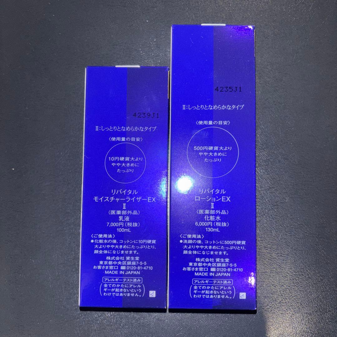 資生堂リバイタル化粧水、乳液セット（新品未使用）