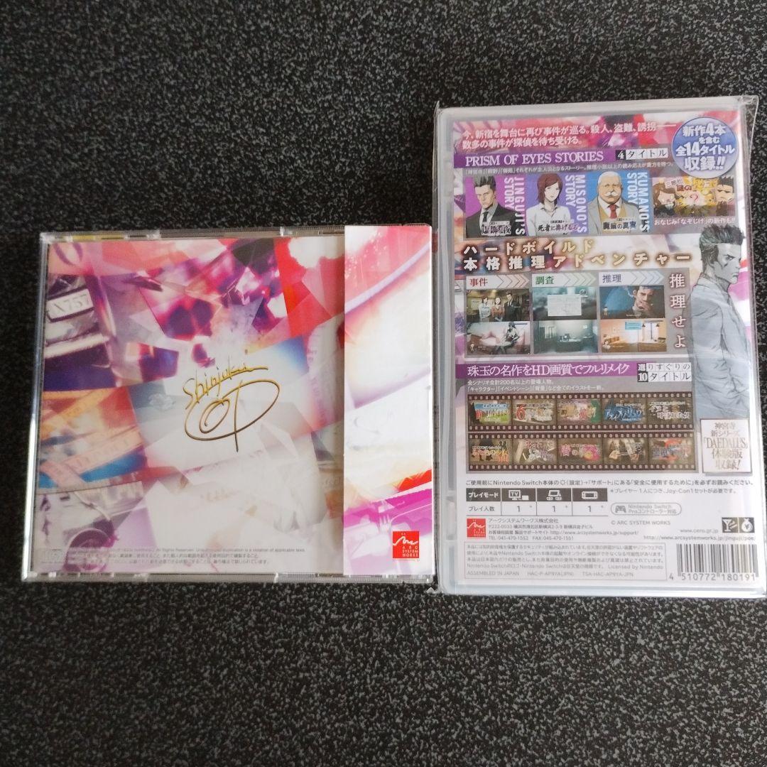 【特典付】【カバー付】探偵 神宮寺三郎 プリズム・オブ・アイズ