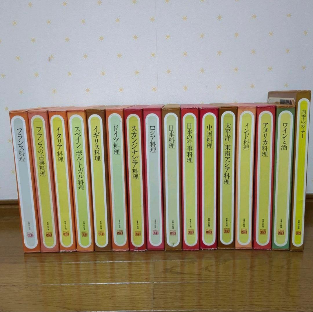 世界の料理　16冊セット　タイムライフブックス