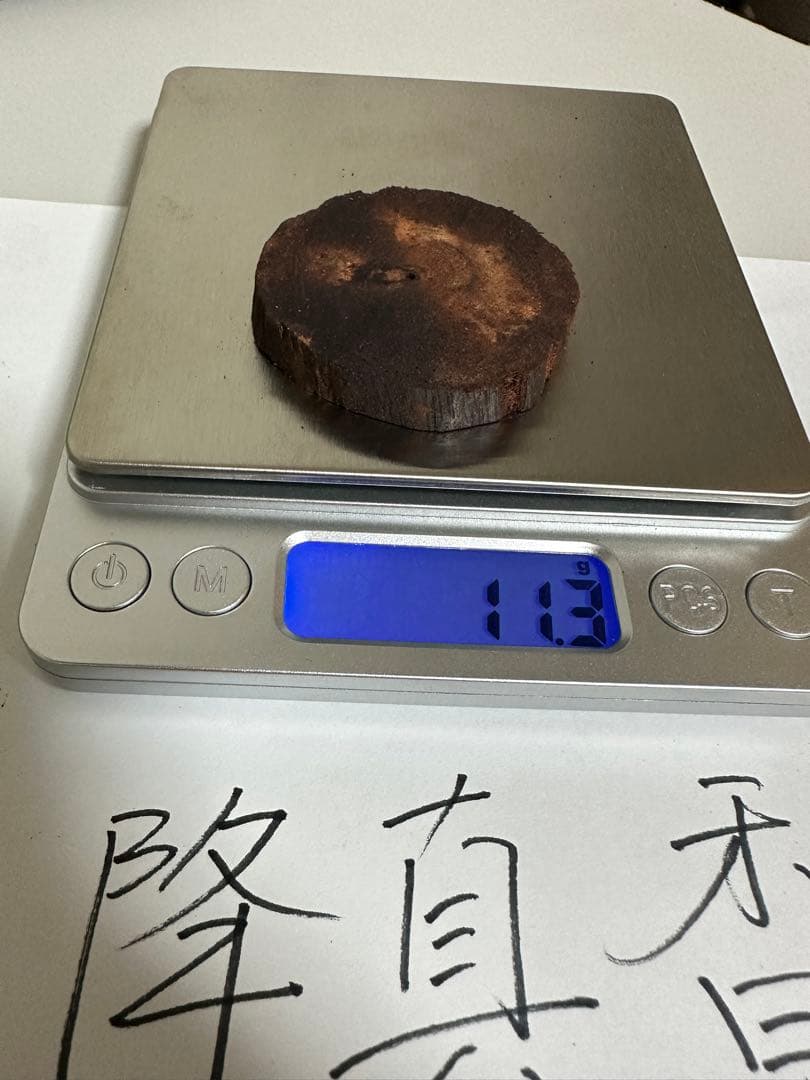 降真香11.3g