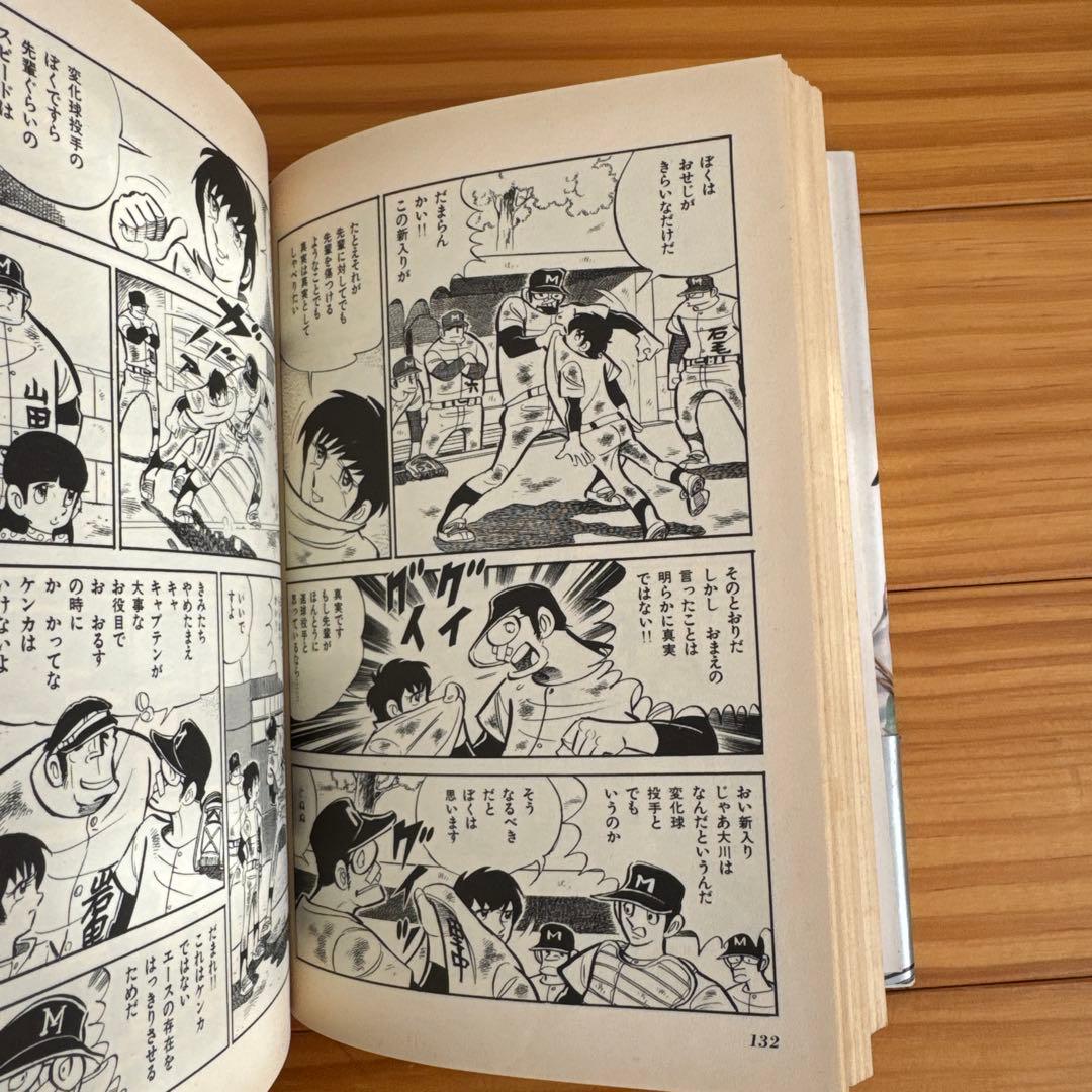 ドカベン 豪華版 愛蔵版 全巻 21巻 セット