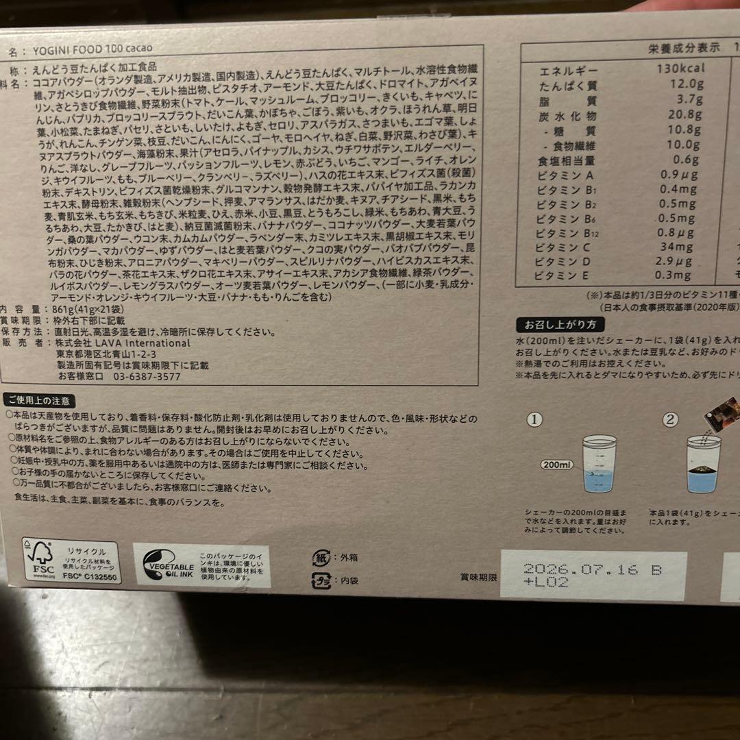 ひめ⭐︎YOGINI FOOD cacao & fruitmix 2箱セット