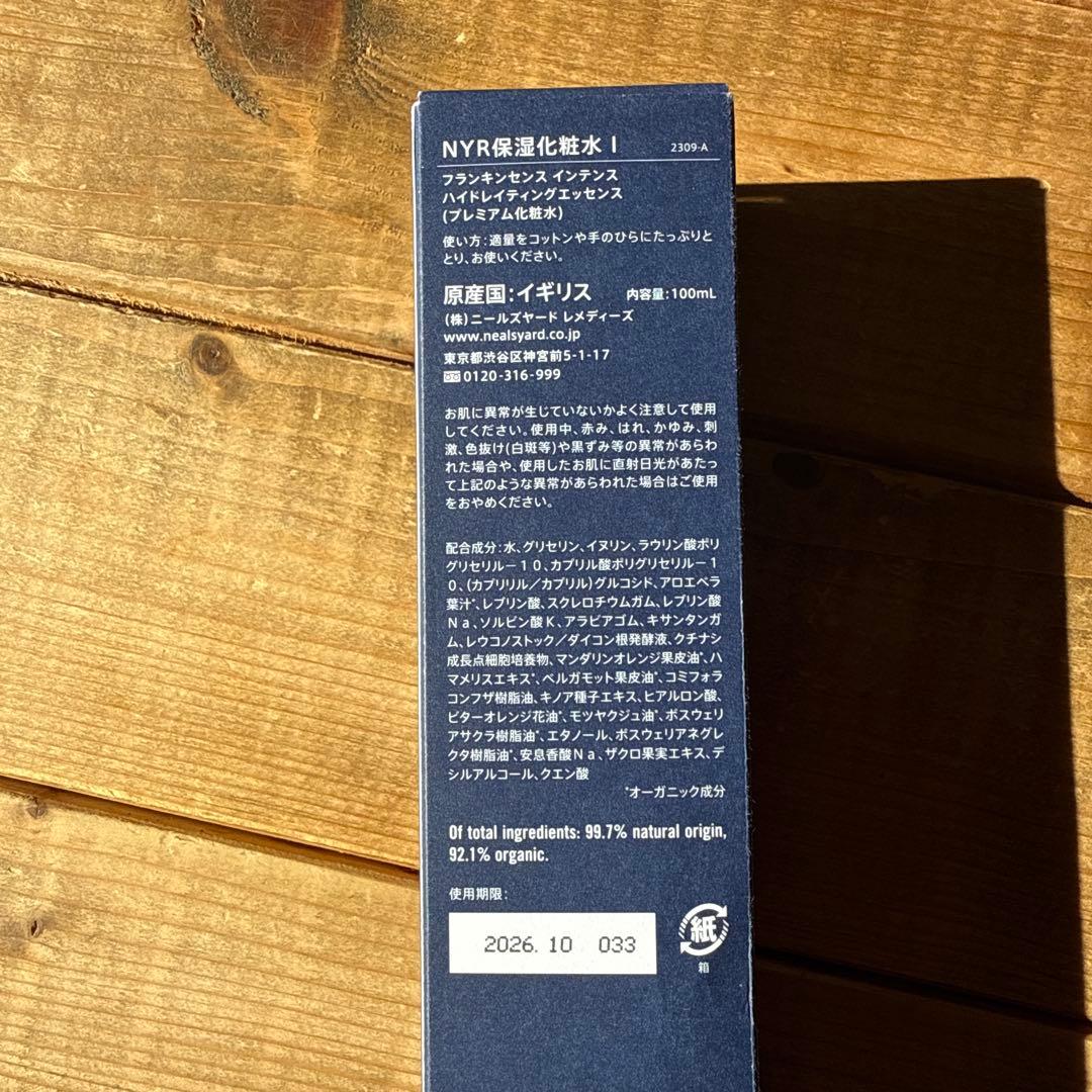 ニールズヤード　フランキンセンス インテンス エッセンス &リフトクリーム