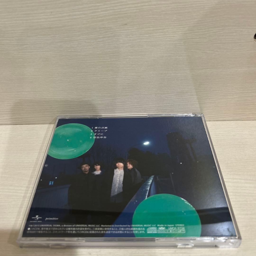 クリープハイプ/愛の点滅 青盤　赤盤　黄盤　3枚セット　まとめ売り