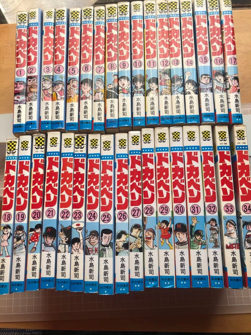ドカベン　48巻セット　水島新司