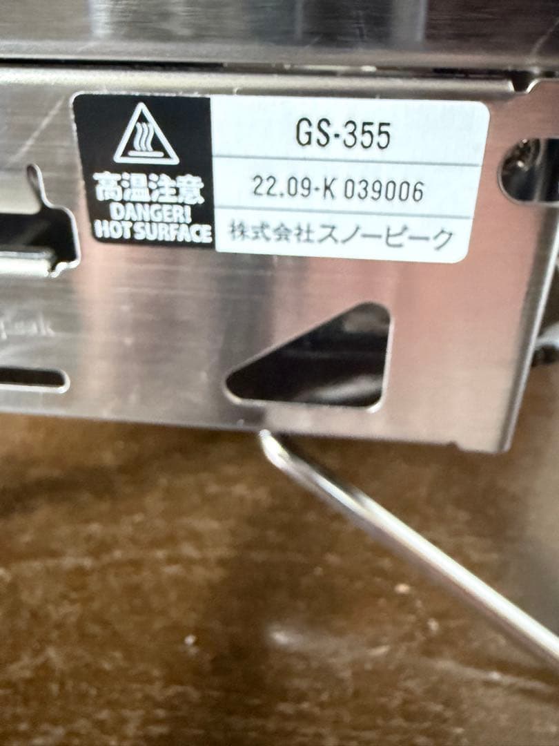 8日迄出品 スノーピーク　雪峰苑　 peak