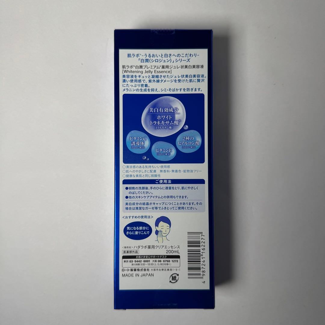 肌ラボ 白潤プレミアム 薬用ジュレ状美白美容液 200ml 3本セット 3l