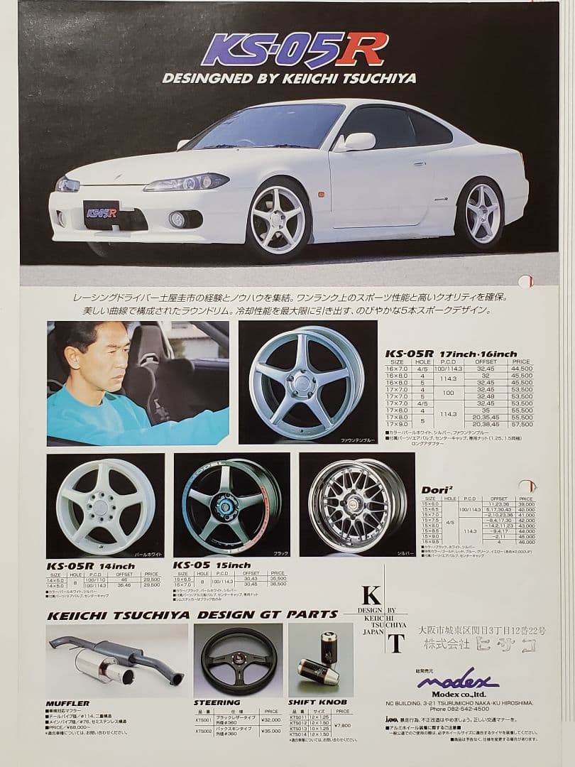 ☆超希少 入手困難 土屋圭市 Modex KS05R アルミホイール カタログ