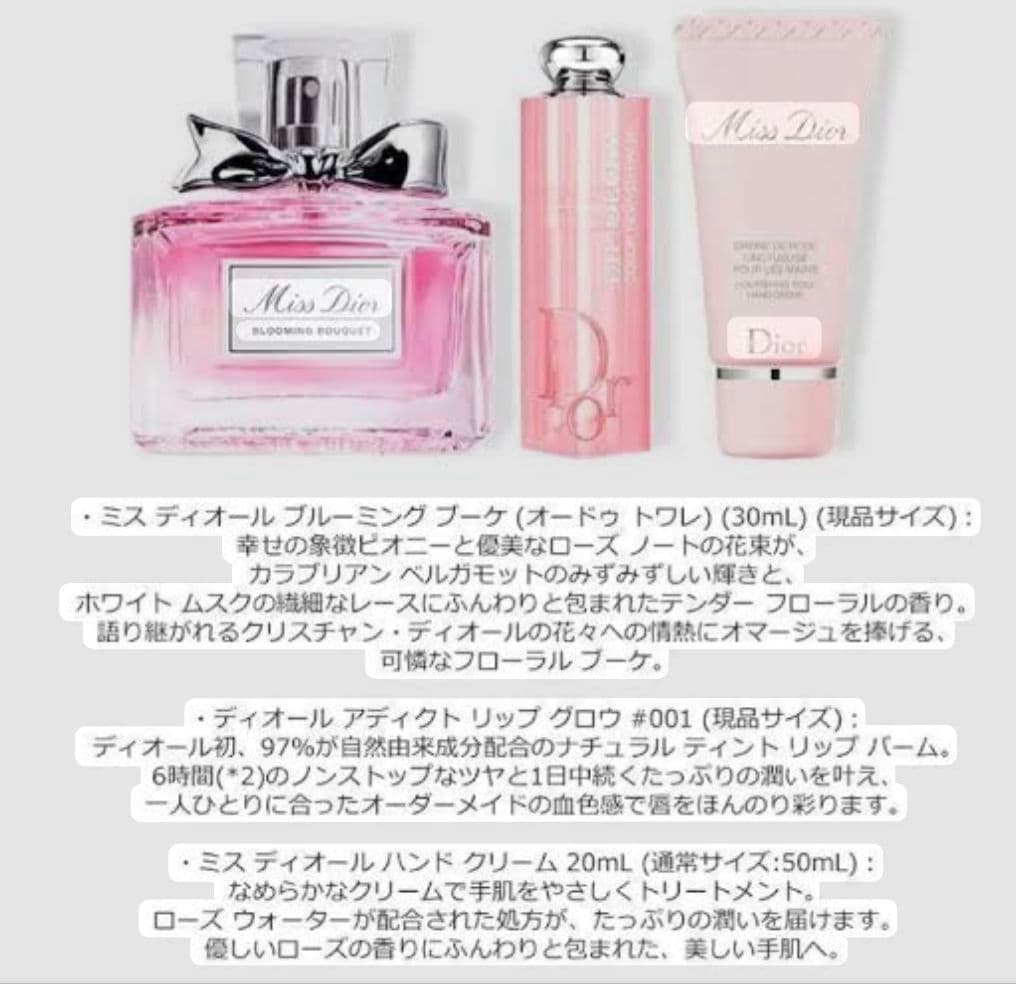 Dior クリスマスコフレ　新品未使用／未開封