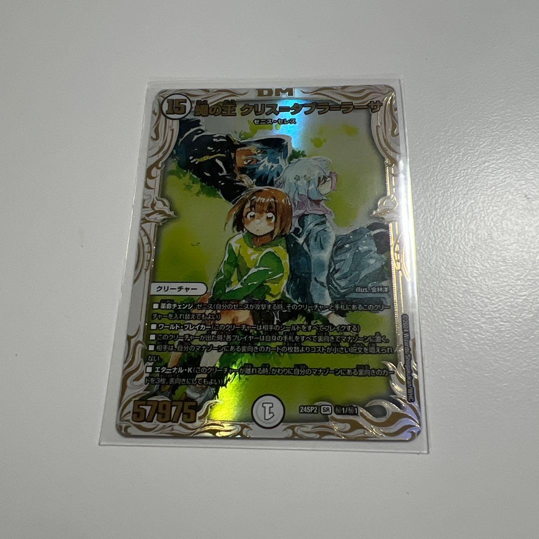 クリスタブララーサ　シク　シークレット