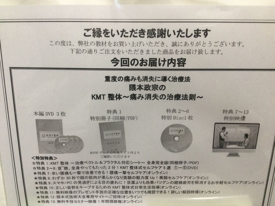 KMT整体 痛み消失の治療法則 隈本政宗 DVD 整体