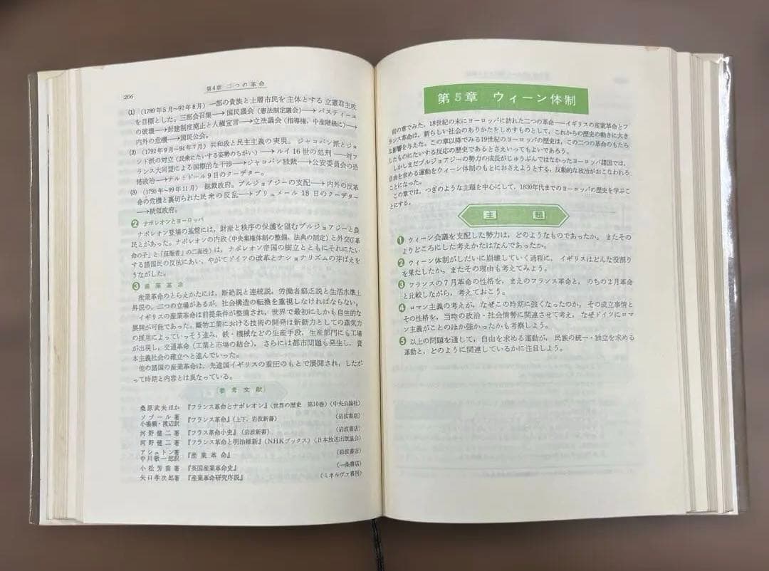 【超レア】精講世界史 （木村尚三郎編）学生社