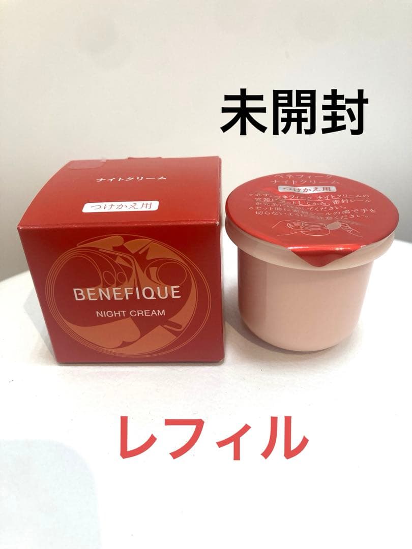 【未開封】ベネフィーク ナイトクリーム（レフィル）