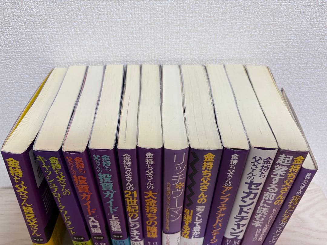 改訂版 金持ち父さん 貧乏父さん　シリーズ計12冊セット