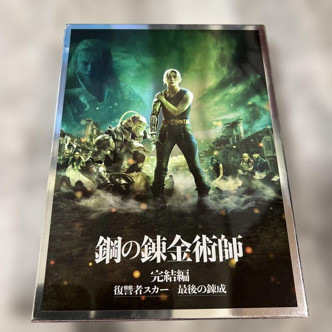 鋼の錬金術師 完結編