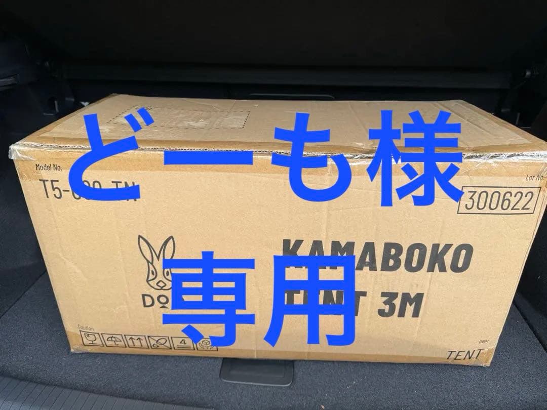 DOD カマボコテント 3M T5-689-TN