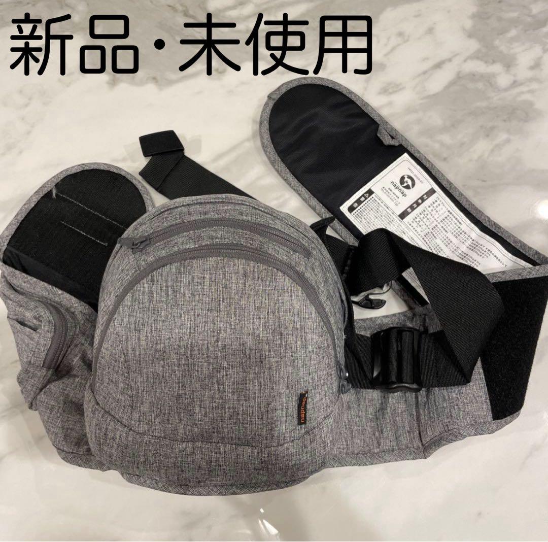 値下げしました。即購入ok【未使用品】グレーヒップシート抱っこひもnapnap