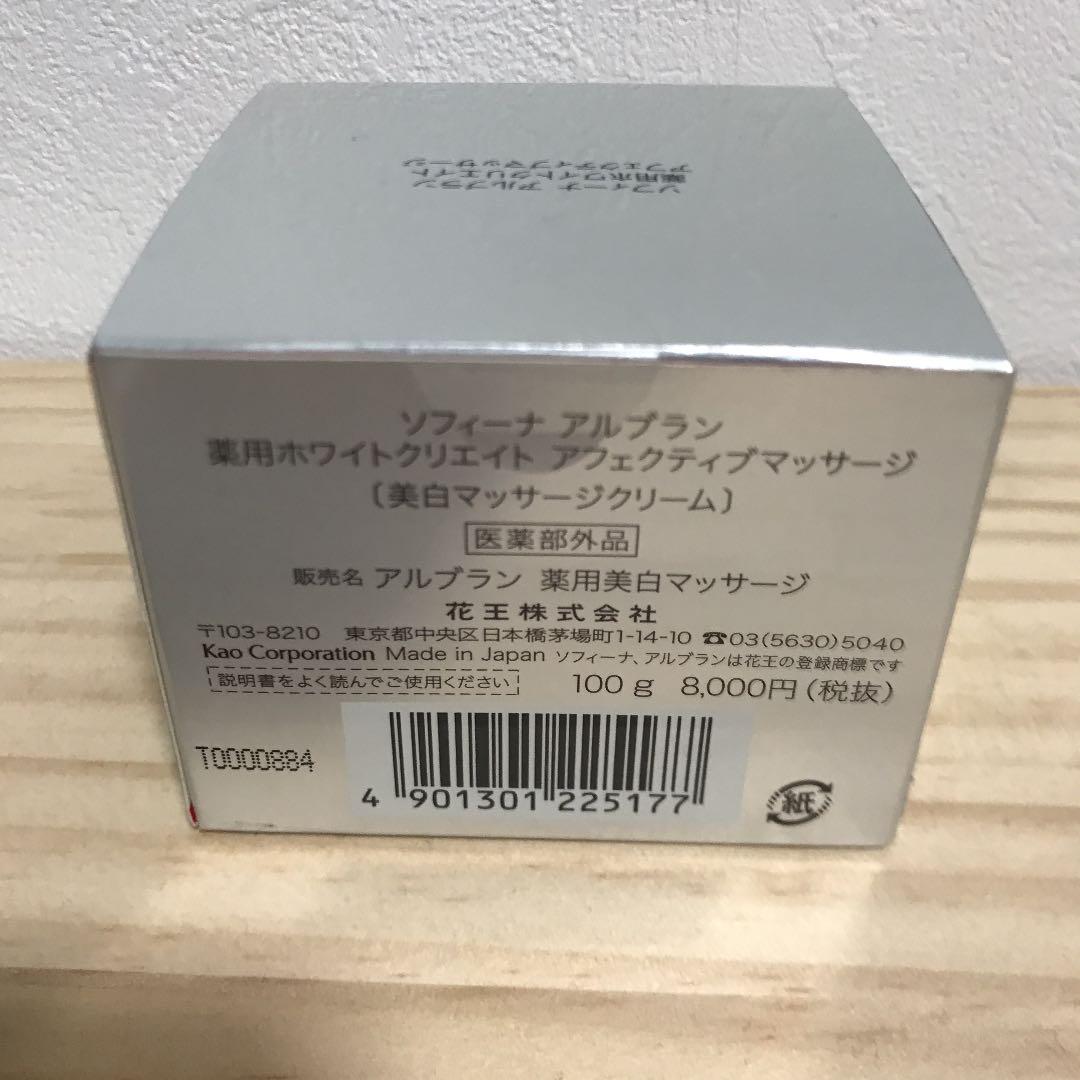 薬用ホワイトクリエイトアフェクティブマッサージ