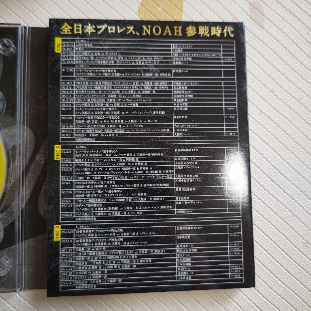 天龍源一郎引退記念 激闘の軌跡 DVD　プロレス