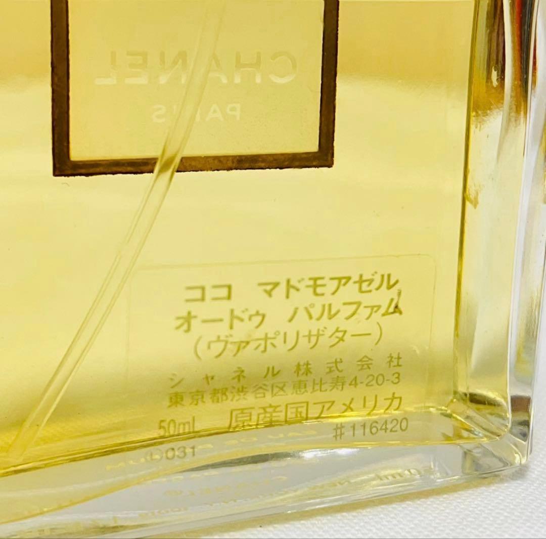 Yumi2点　シャネル　ココマドモアゼル　ロー　プリヴェ　50ml